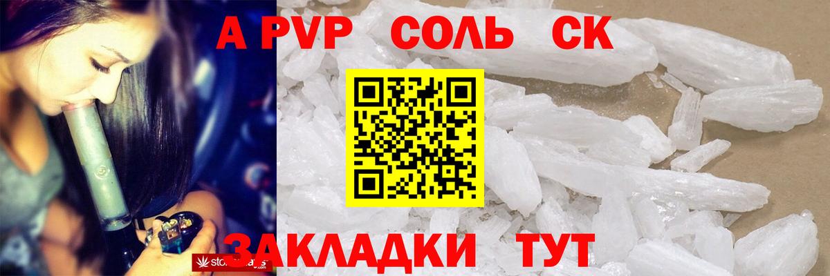 Alfa_PVP Соль Валуйки