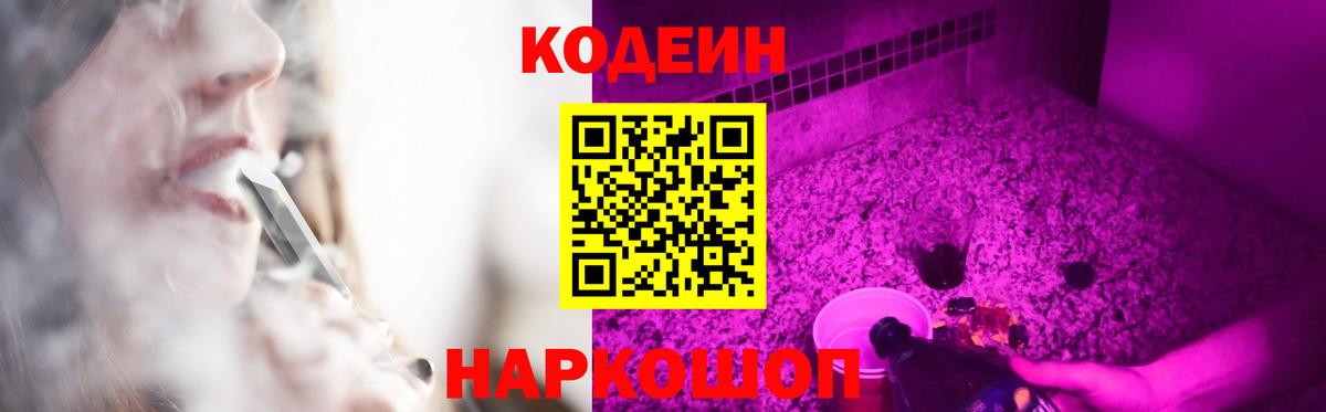 Кодеиновый сироп Lean напиток Lean (лин)  Кодеиновый сироп Lean Purple Drank  Валуйки  Вход с VPN 