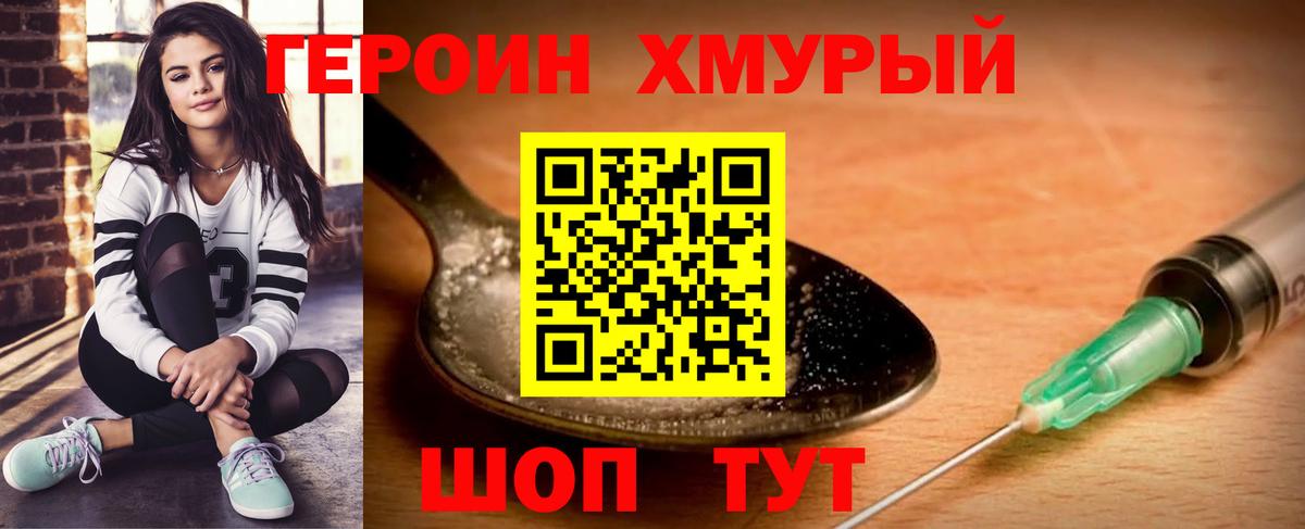 Героин афганец Валуйки