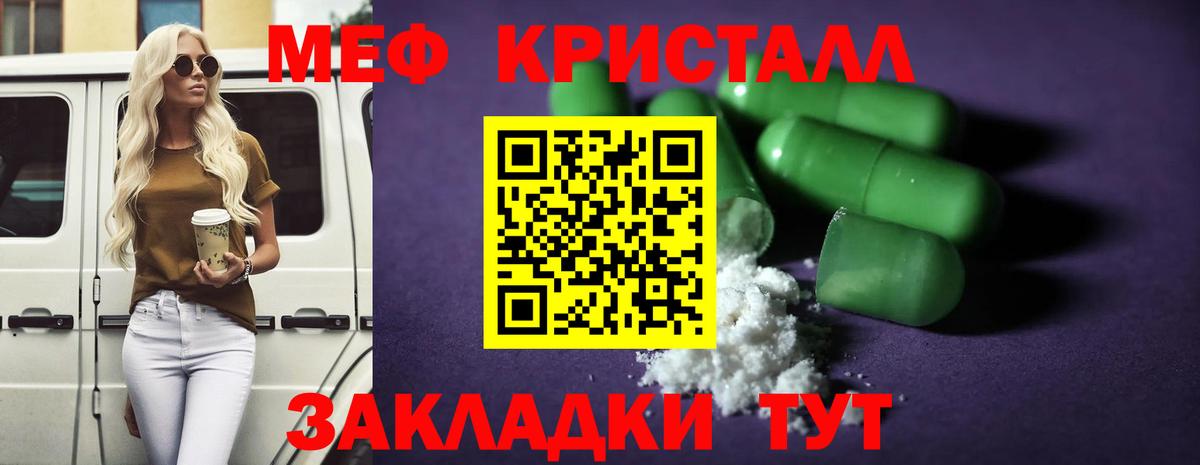 Меф  Мефедрон кристаллы  Вход с VPN  Валуйки  МЕФ 