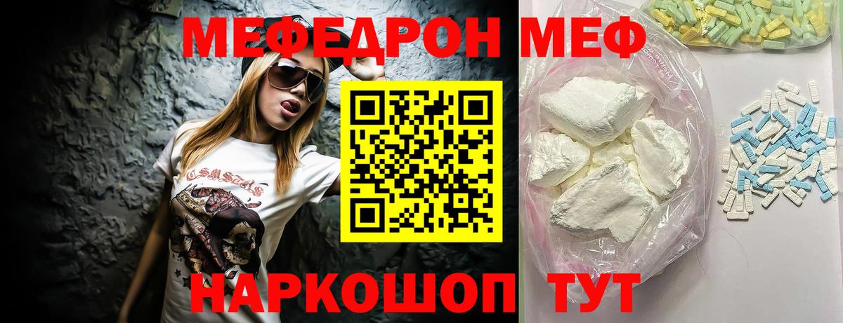 Меф мяу мяу мука Валуйки